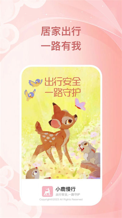小鹿慢行 v1.0.1 安卓版 2