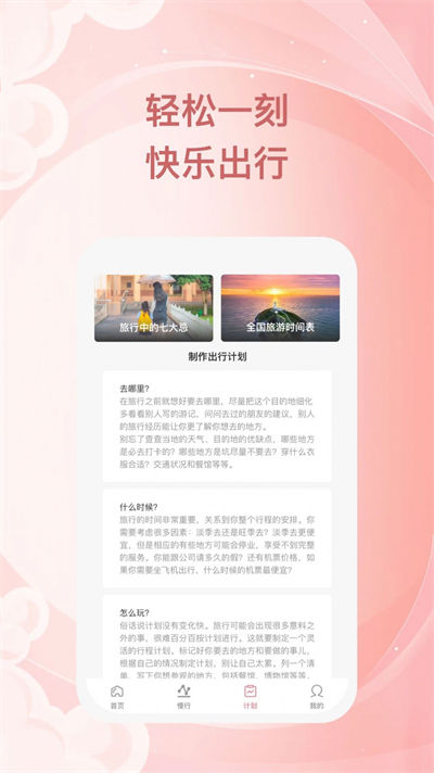 小鹿慢行 v1.0.1 安卓版 0