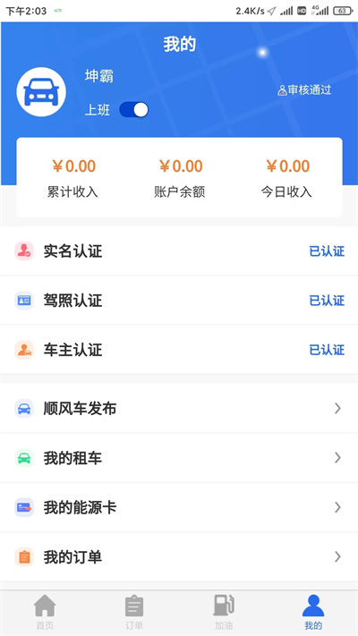 坤霸出行 v225 0