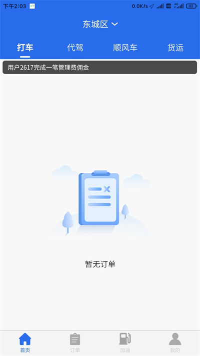 坤霸出行 v225 2