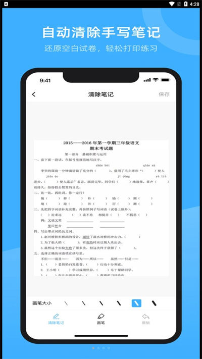 試卷百分寶 v1.0.0 安卓免費版 1