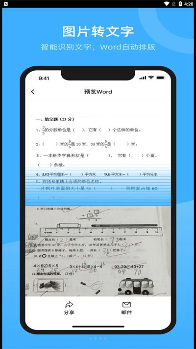 試卷百分寶 v1.0.0 安卓免費版 3