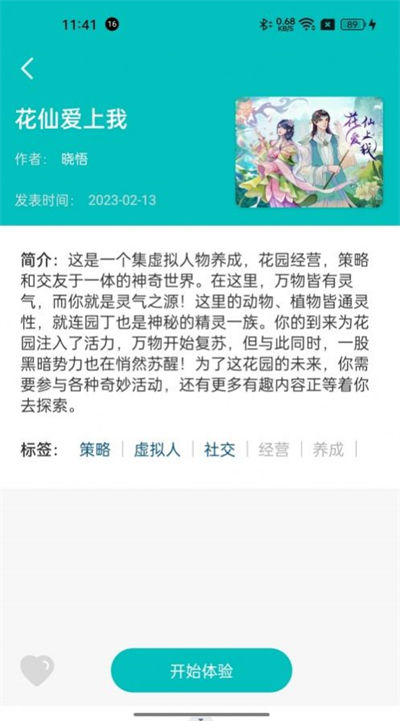 花仙愛(ài)上我 v1.0.0 安卓版 3
