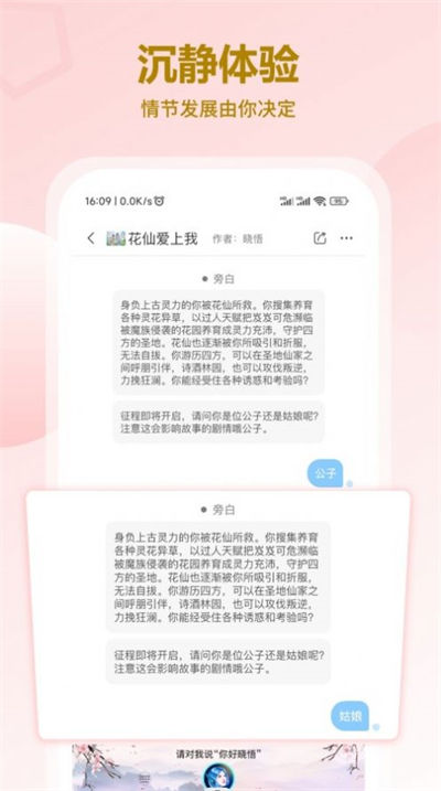 花仙愛(ài)上我 v1.0.0 安卓版 2