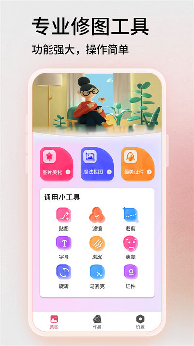 百久圖片編輯 v1.0 最新版 1