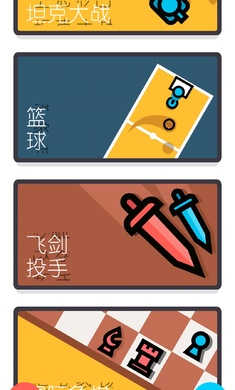兩個人的游戲 v5.6.13 安卓版 2