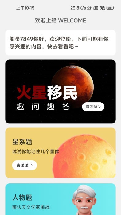 火星充電 v2.0.2 安卓版 1