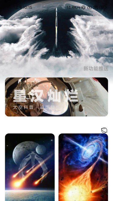 火星充電 v2.0.2 安卓版 0