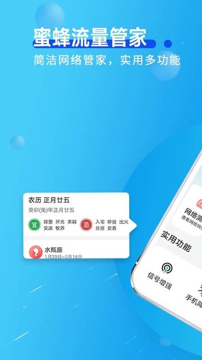 蜜蜂流量管家 v1.0.0安卓版 0