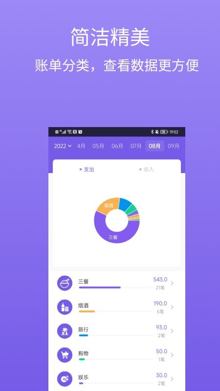 蟬記賬 v1.0.0安卓版 1