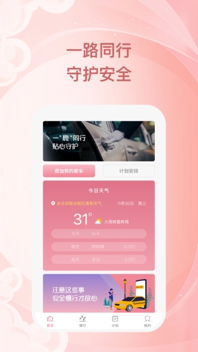 小鹿慢行 v1.0.1安卓版 0