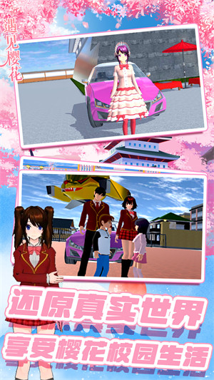 櫻花高校換裝少女 v1.0 安卓版 4