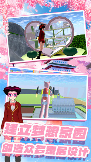 櫻花高校換裝少女 v1.0 安卓版 3