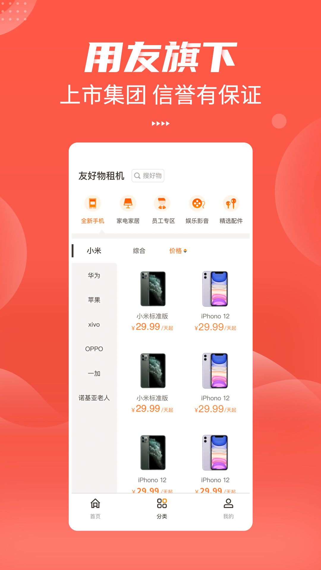 友好物租機 v1.14.0 安卓版 1