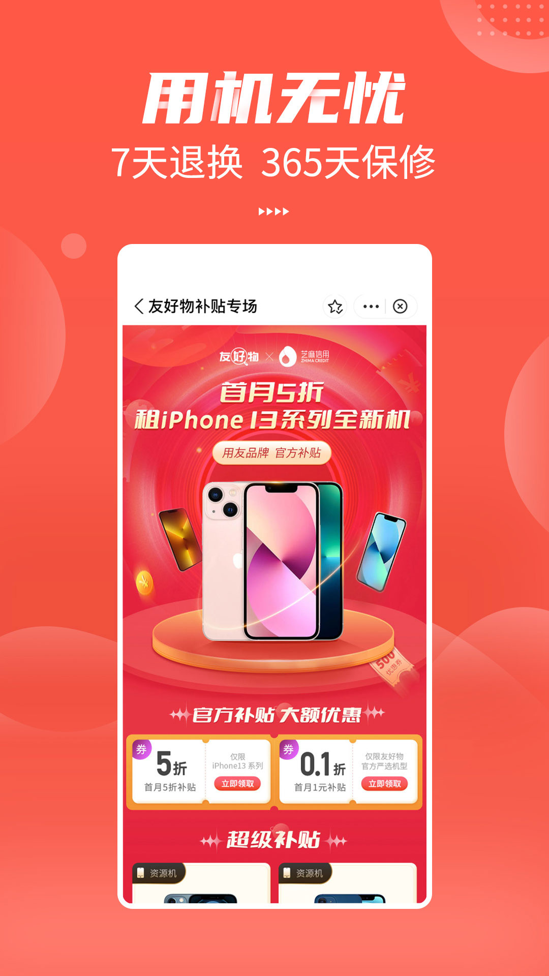 友好物租機 v1.14.0 安卓版 3