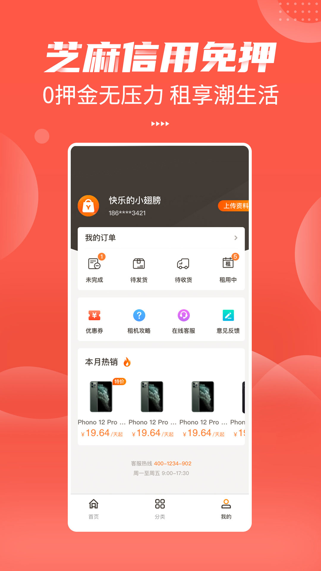 友好物租機 v1.14.0 安卓版 4