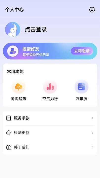 象報天氣 v1.0安卓版 0