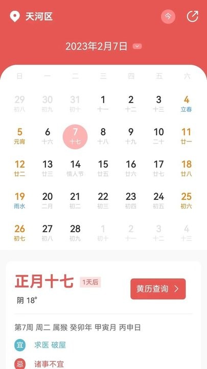 象報天氣 v1.0安卓版 2