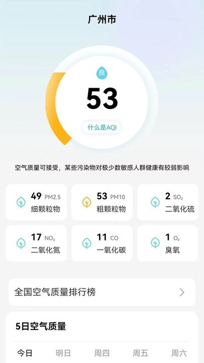 象報天氣 v1.0安卓版 3