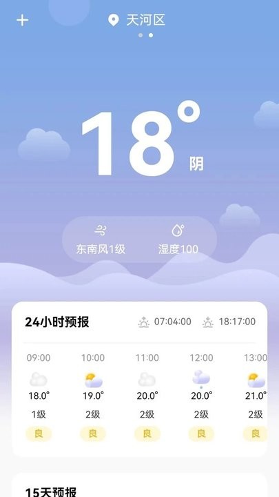 象報天氣 v1.0安卓版 1