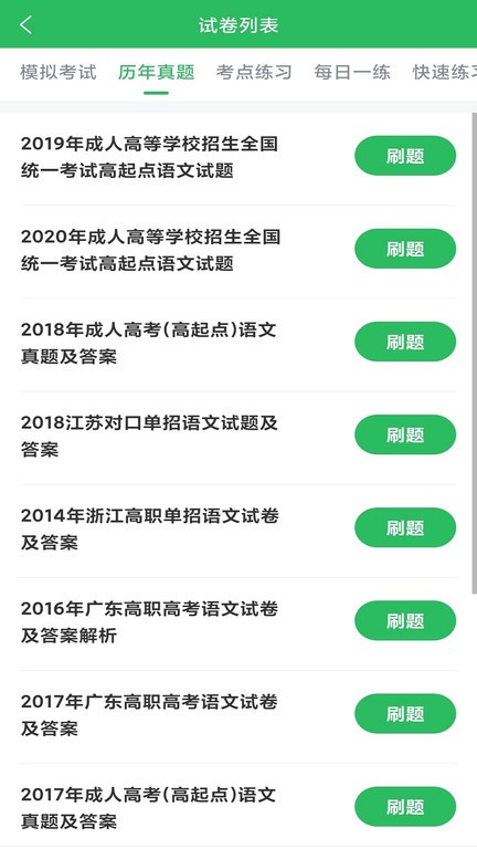 上學吧成考題庫 v5.0.1安卓版 1