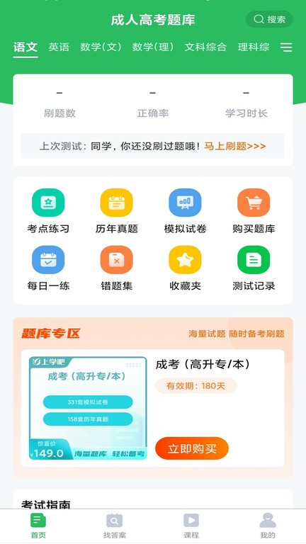 上學吧成考題庫 v5.0.1安卓版 3
