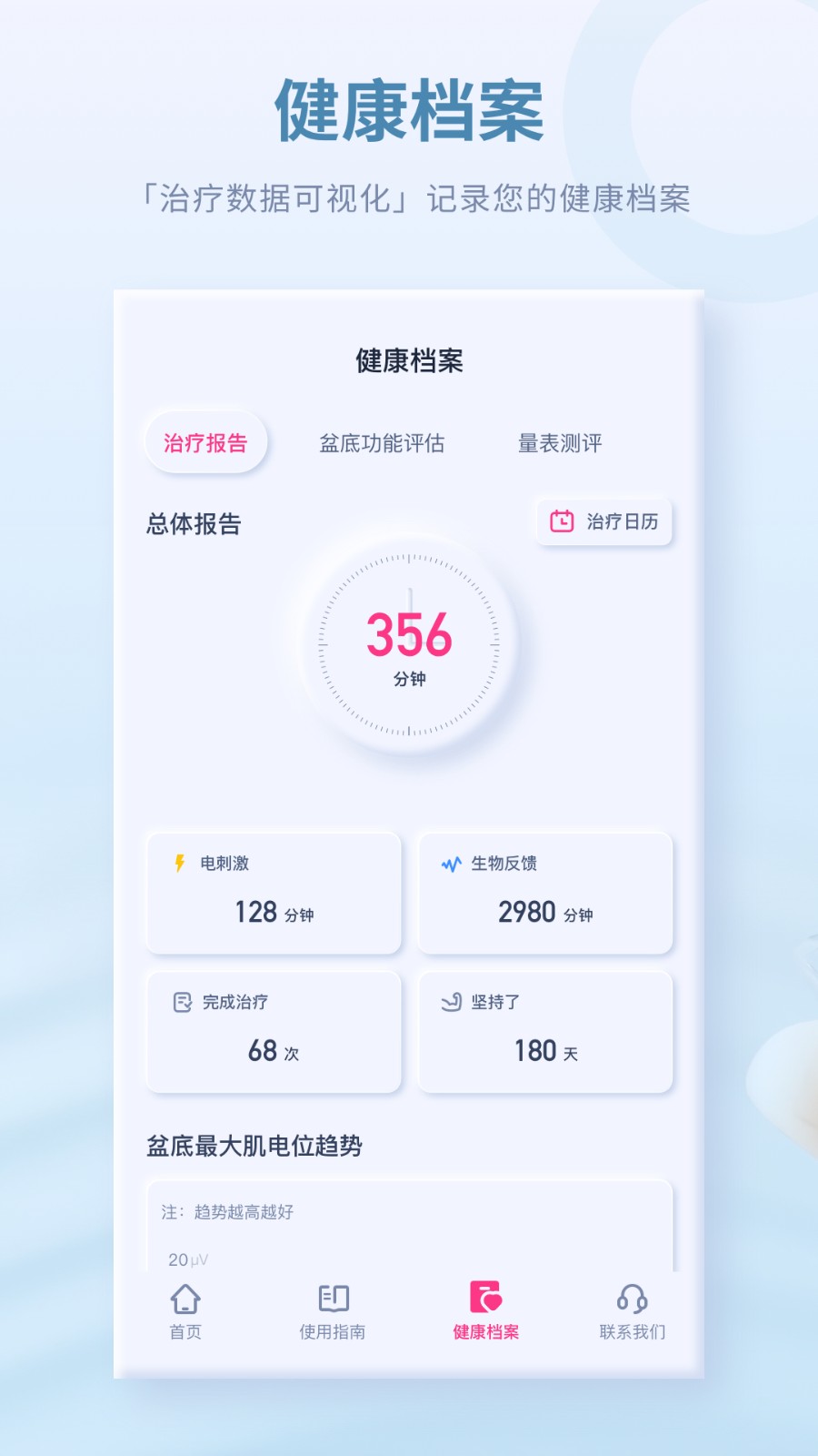 大悅盆底康復(fù)治治療儀 v4.1.0.0 安卓版 2