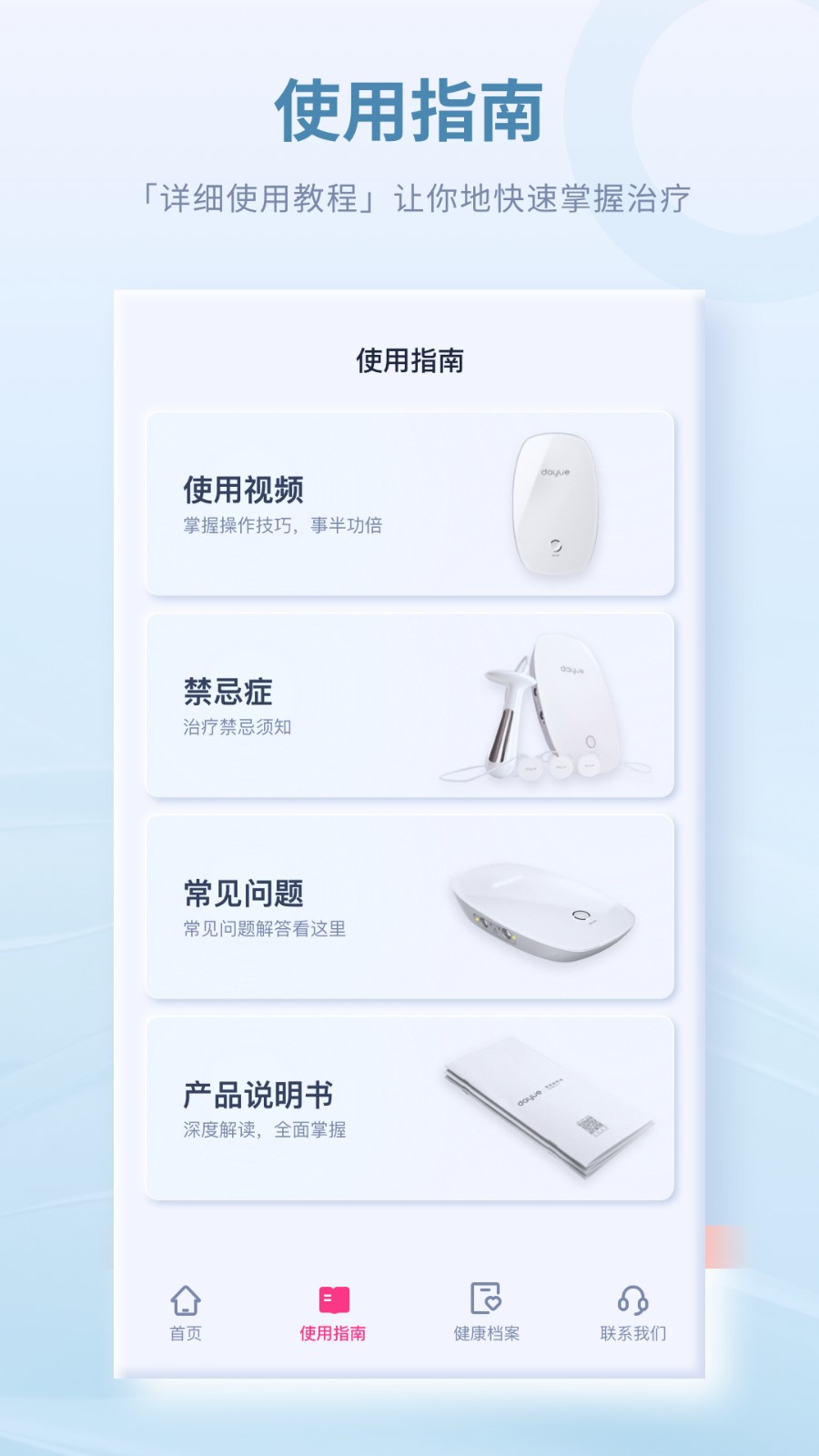 大悅盆底康復(fù)治治療儀 v4.1.0.0 安卓版 1