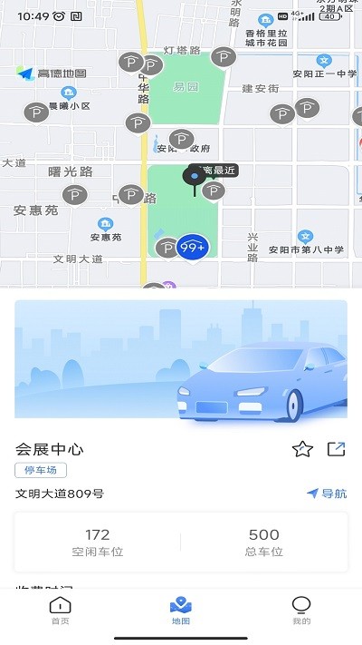 安陽停車 v1.0.0安卓版 2