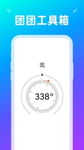 團團工具箱 v1.1 安卓版 1