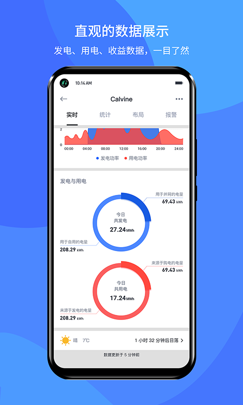 小麥智電app v1.7.25 安卓版 4