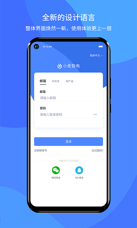小麥智電app v1.7.25 安卓版 2