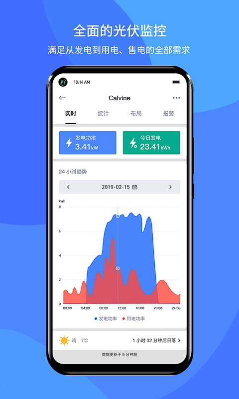 小麥智電app v1.7.25 安卓版 3