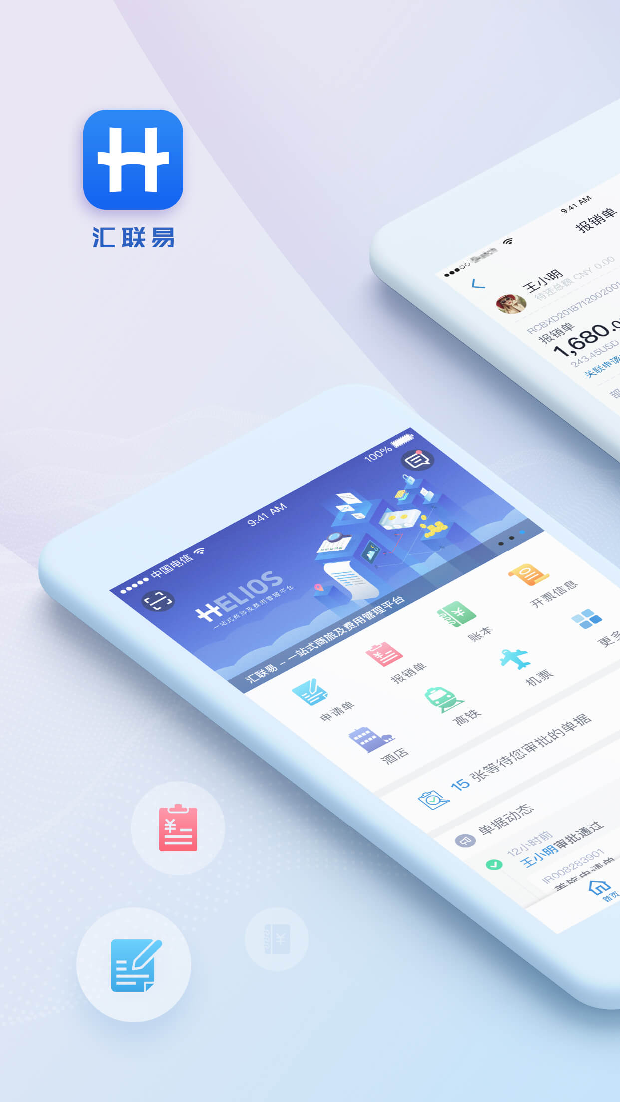 三一匯聯(lián)易報銷系統(tǒng)0