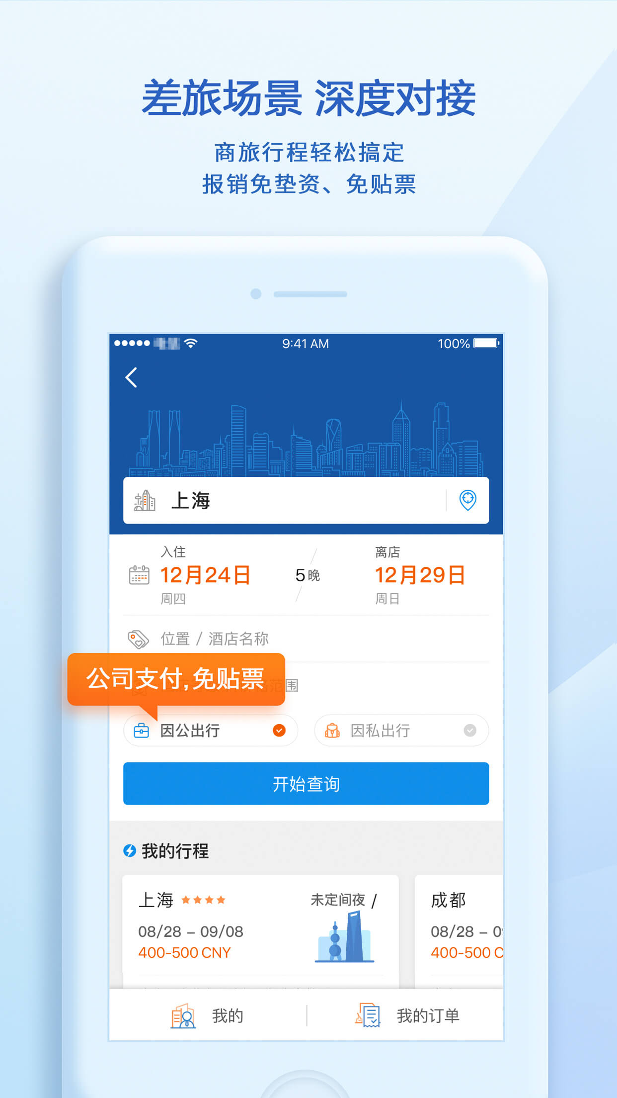 三一匯聯(lián)易報銷系統(tǒng)2