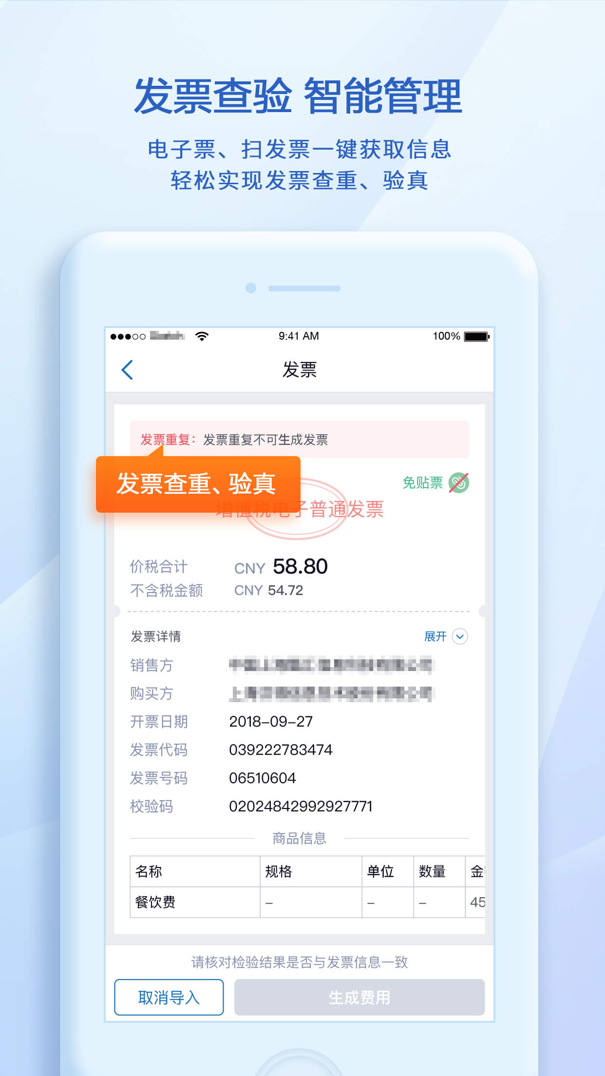 三一匯聯(lián)易報銷系統(tǒng)3