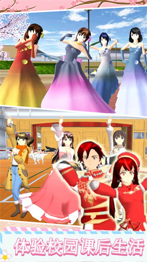 櫻花高校模擬生活 v1.0 安卓版 3