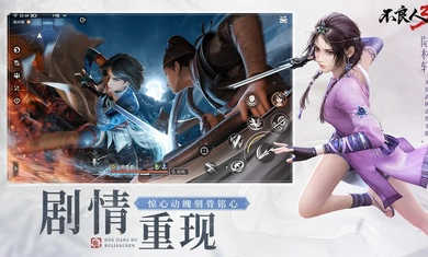 不良人3港臺(tái)服 v1.2 安卓版 0