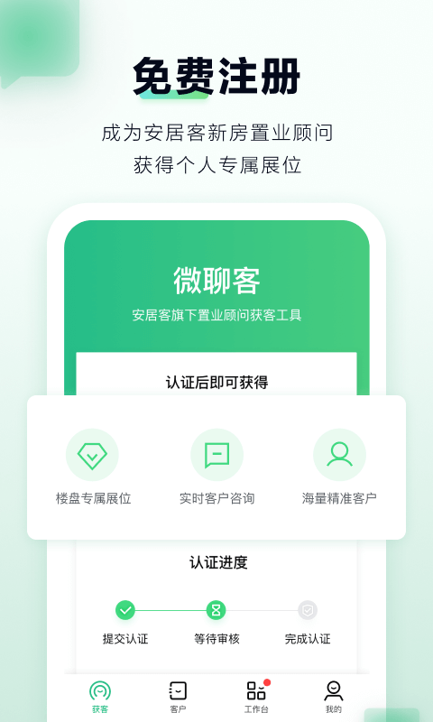 微聊客2