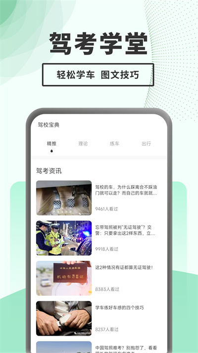 駕考題庫一點通 v1.0.2 安卓版 3