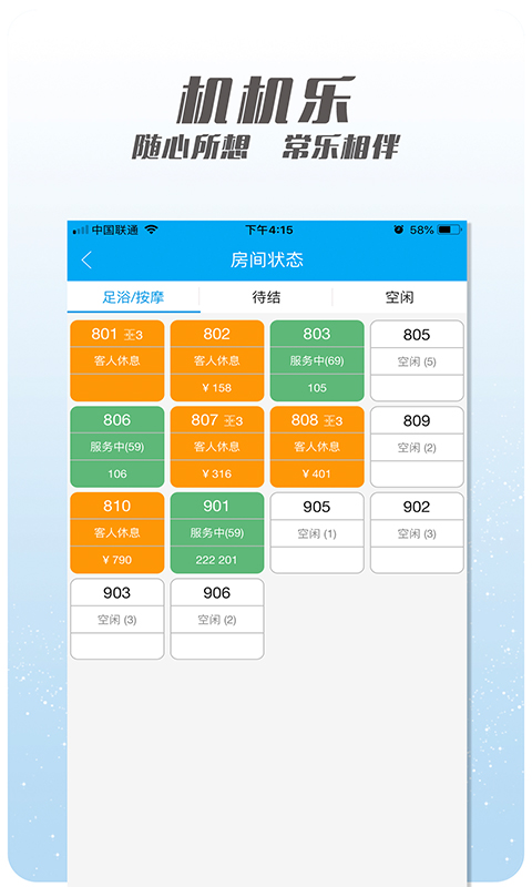 機機樂樓面端 v1.6.67 最新版 3