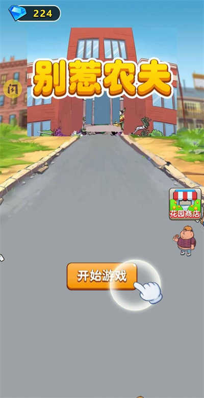 別惹農(nóng)夫最新版游戲 v2.4.8 官方安卓版 1