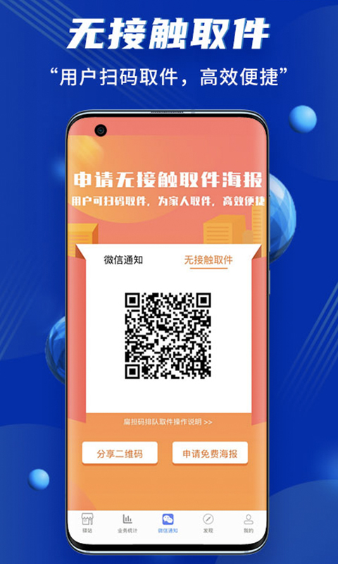 驛站小扁擔(dān)app v1.9.0 安卓版 0