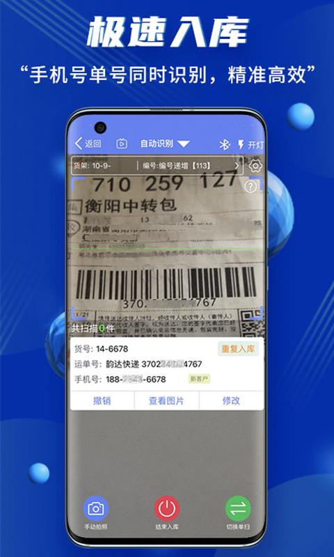 驛站小扁擔(dān)app v1.9.0 安卓版 4