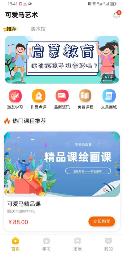 可愛馬美術 v1.0.7 安卓版 3