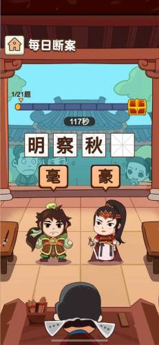 成語(yǔ)當(dāng)皇帝 v1.0 安卓版 2