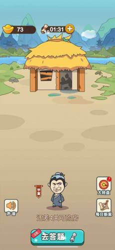 成語(yǔ)當(dāng)皇帝 v1.0 安卓版 1