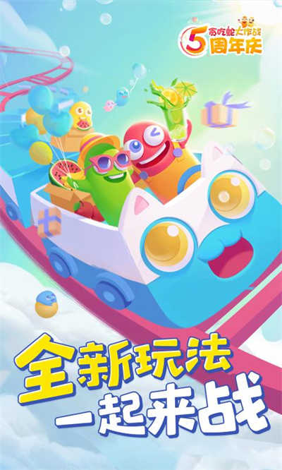 貪吃蛇單機版(貪吃蛇大作戰(zhàn)) v5.4.4 安卓版 2