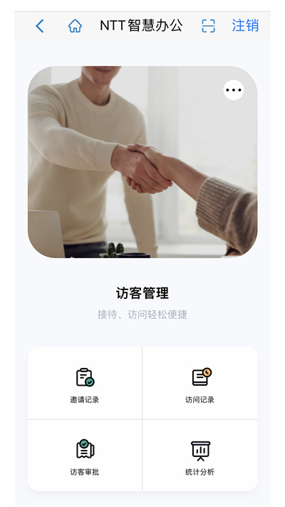 NTT智慧辦公 7.11.NTT 安卓版 3