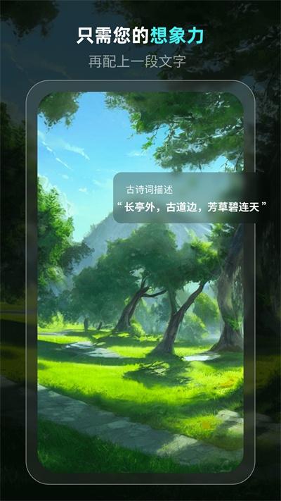 靈境Ai畫家 v6.1.1 安卓版 1